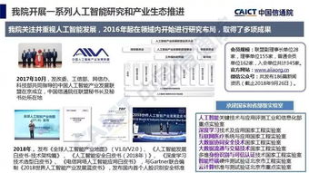 《中國信通院人工智能發(fā)展白皮書（2018年）·產(chǎn)業(yè)應(yīng)用篇》深度解析 聚焦人工智能應(yīng)用軟件開發(fā)的新格局