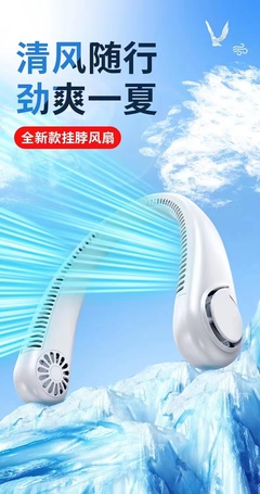 誰是第二張臉？便攜式掛脖小風扇的代工廠揭秘